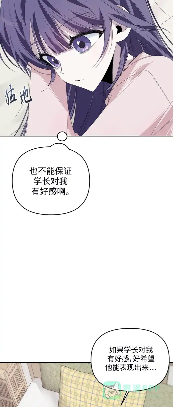 学长好坏！ 第32话 第26页