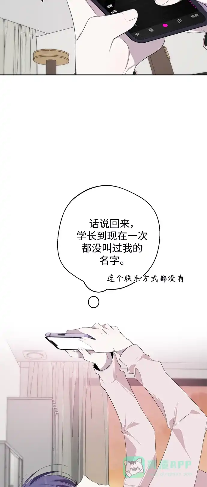 学长好坏！ 第32话 第28页