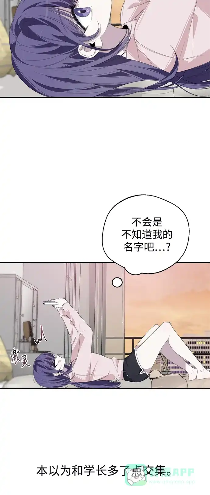 学长好坏！ 第32话 第29页