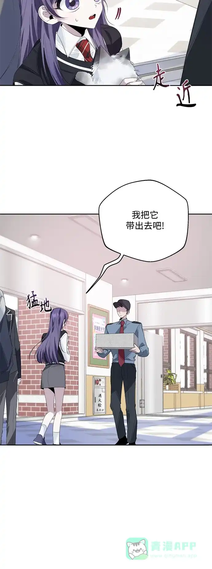 学长好坏！ 第33话 第23页