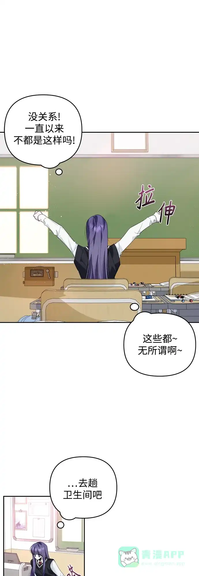 学长好坏！ 第33话 第15页