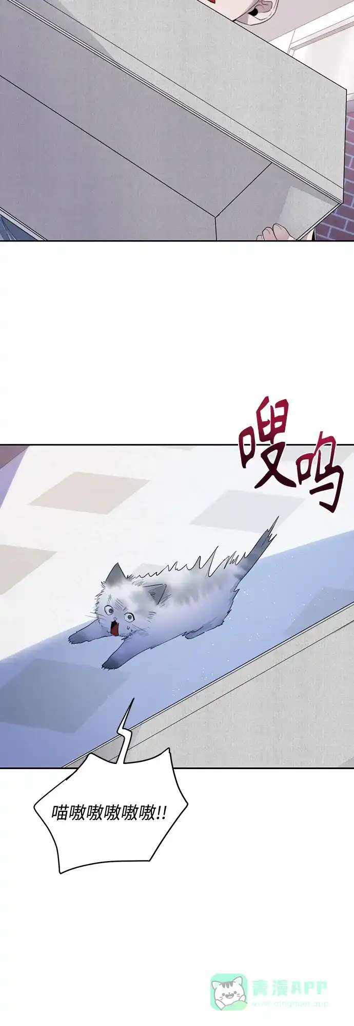 学长好坏！ 第33话 第21页