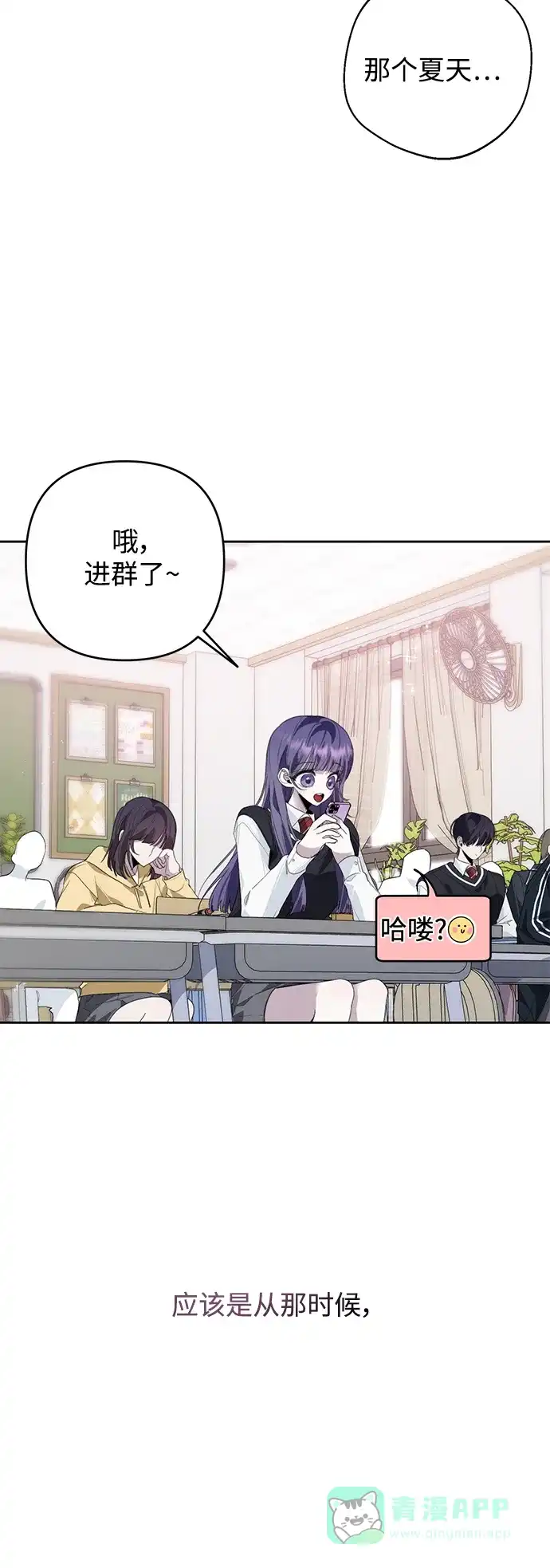 学长好坏！ 第33话 第49页