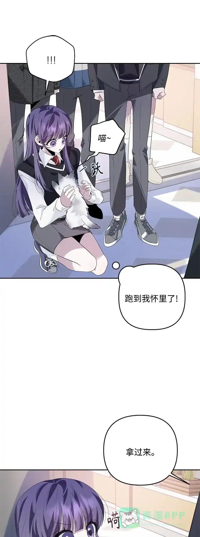 学长好坏！ 第33话 第22页