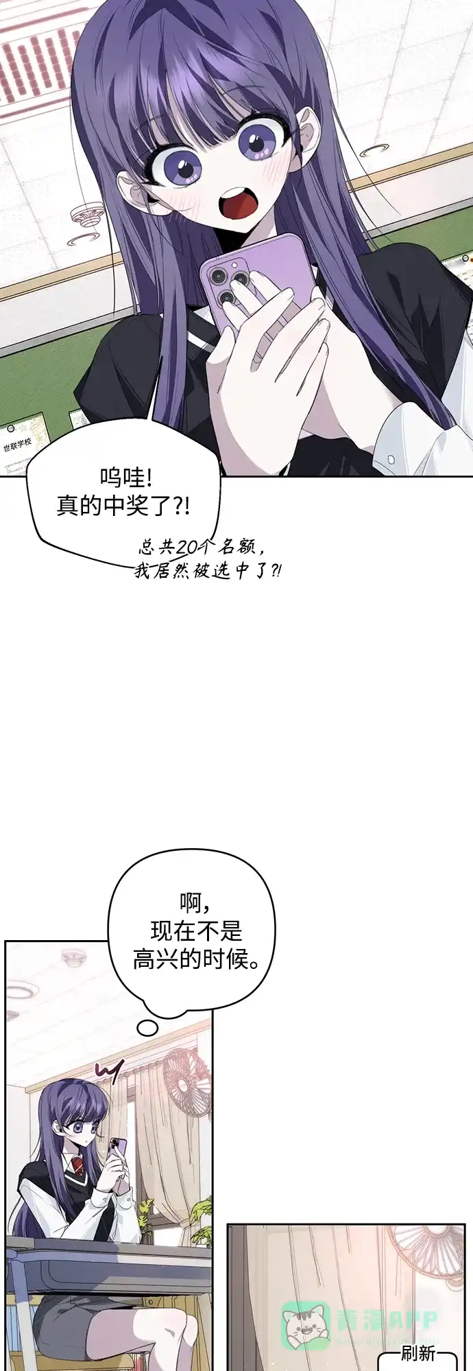 学长好坏！ 第33话 第13页