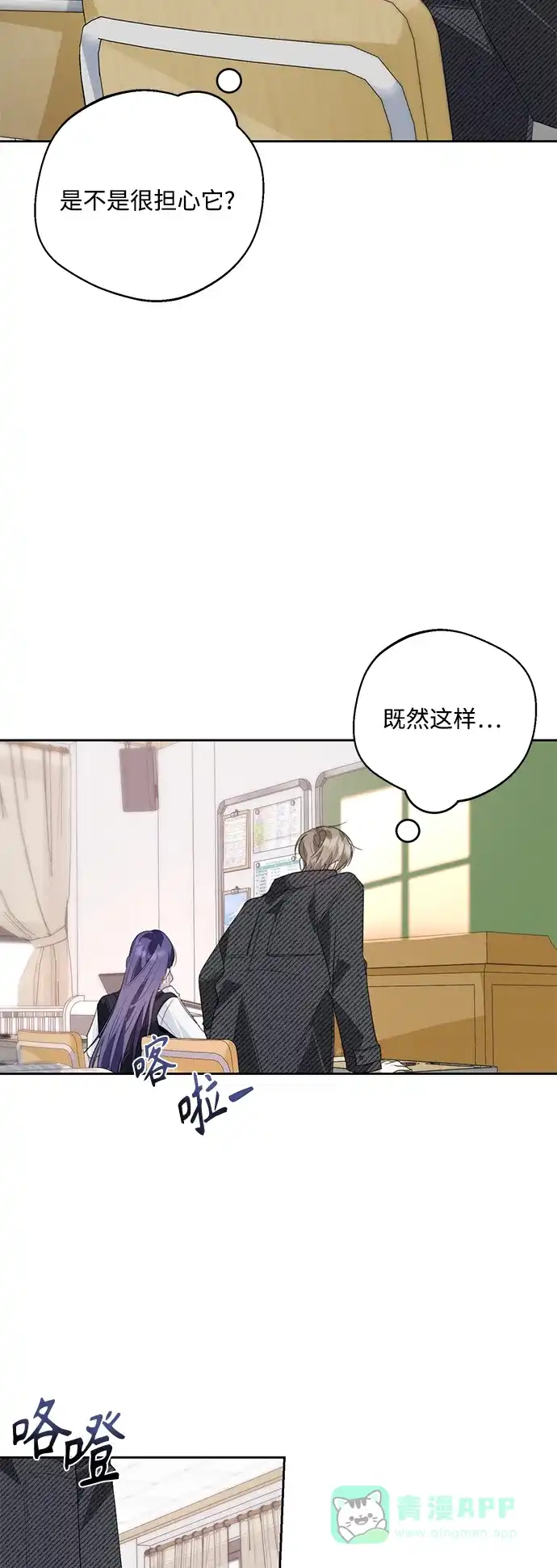 学长好坏！ 第33话 第37页