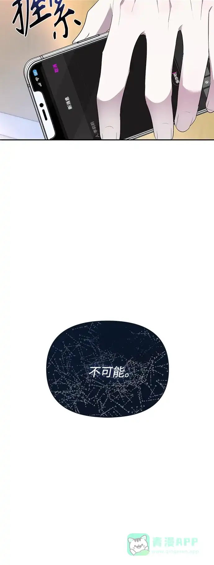 学长好坏！ 第33话 第11页