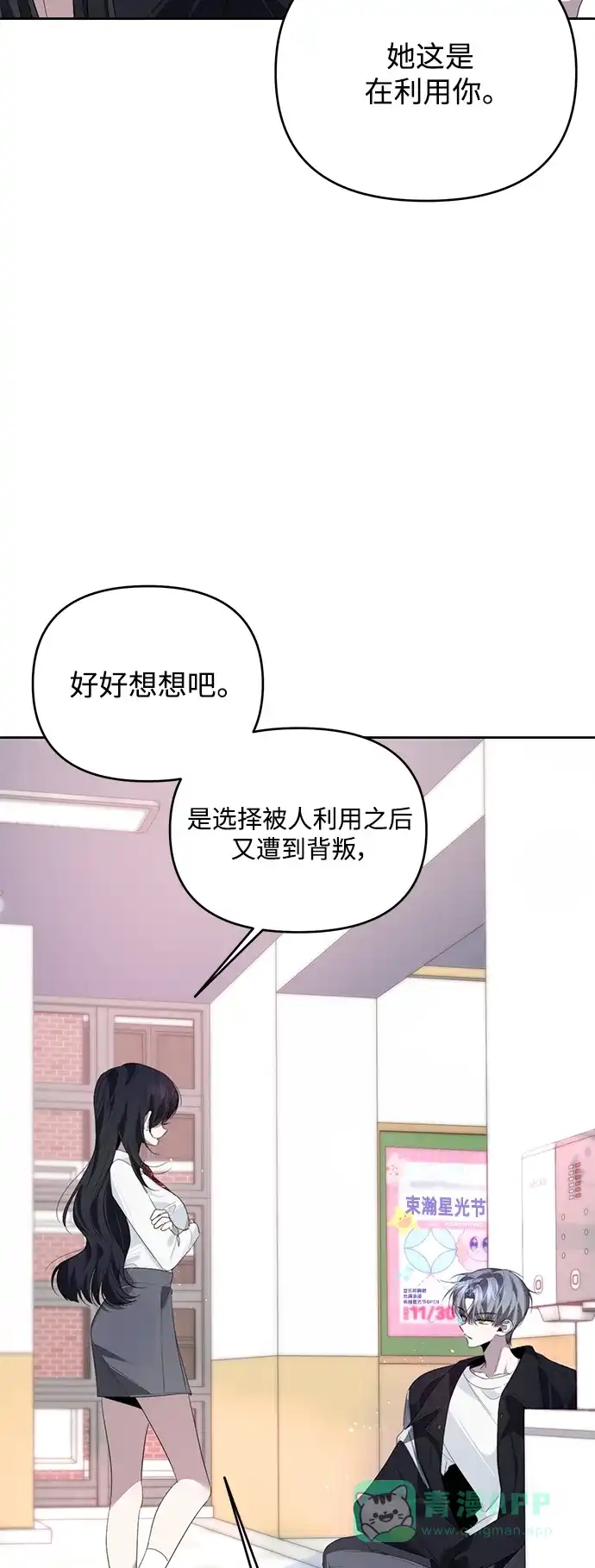 学长好坏！ 第33话 第7页