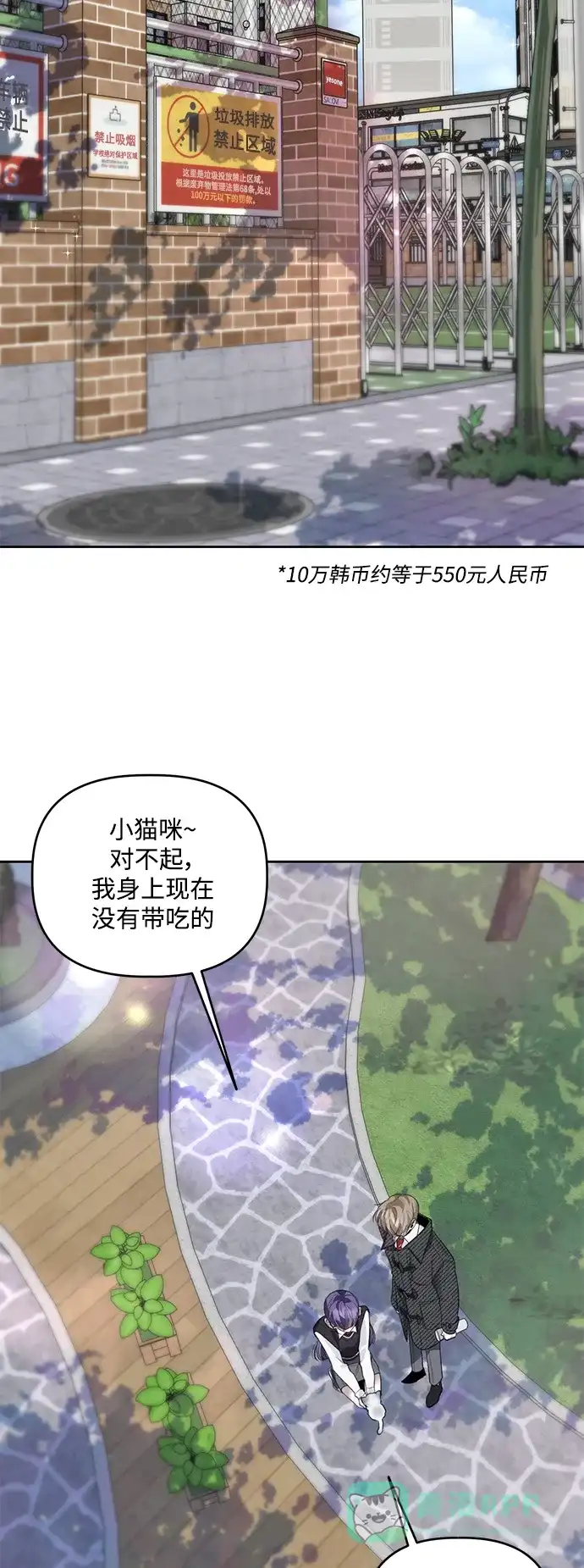 学长好坏！ 第33话 第28页