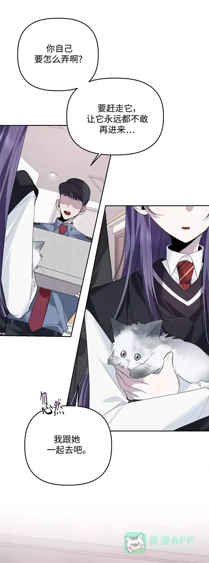 学长好坏！ 第33话 第24页