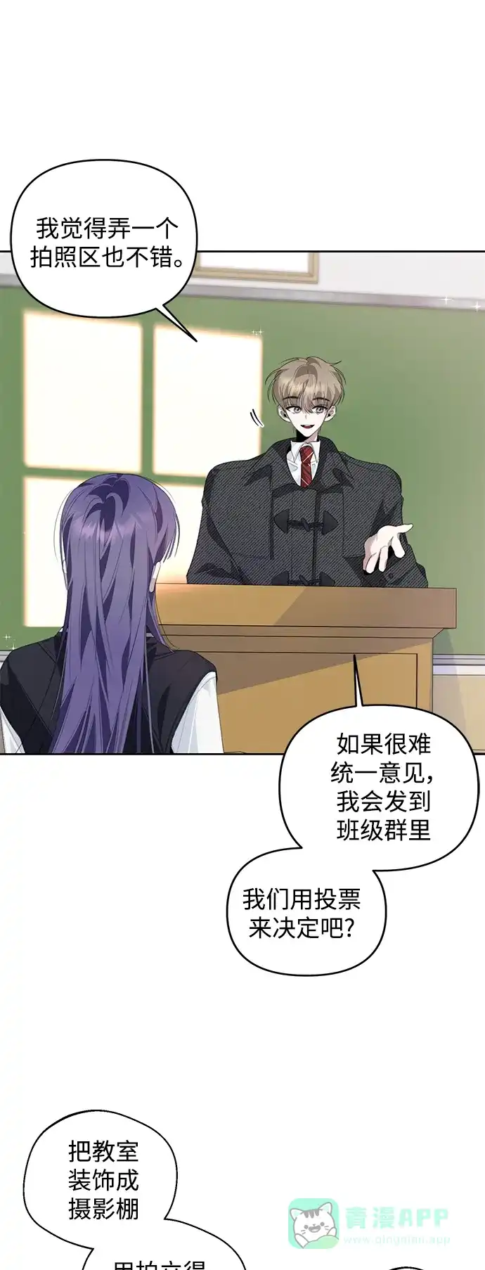 学长好坏！ 第33话 第42页