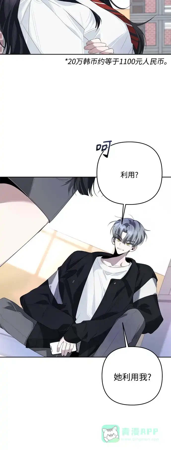 学长好坏！ 第33话 第9页