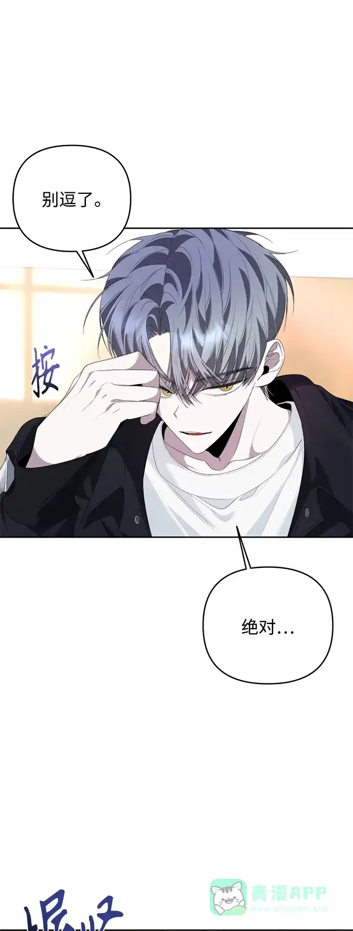 学长好坏！ 第33话 第10页