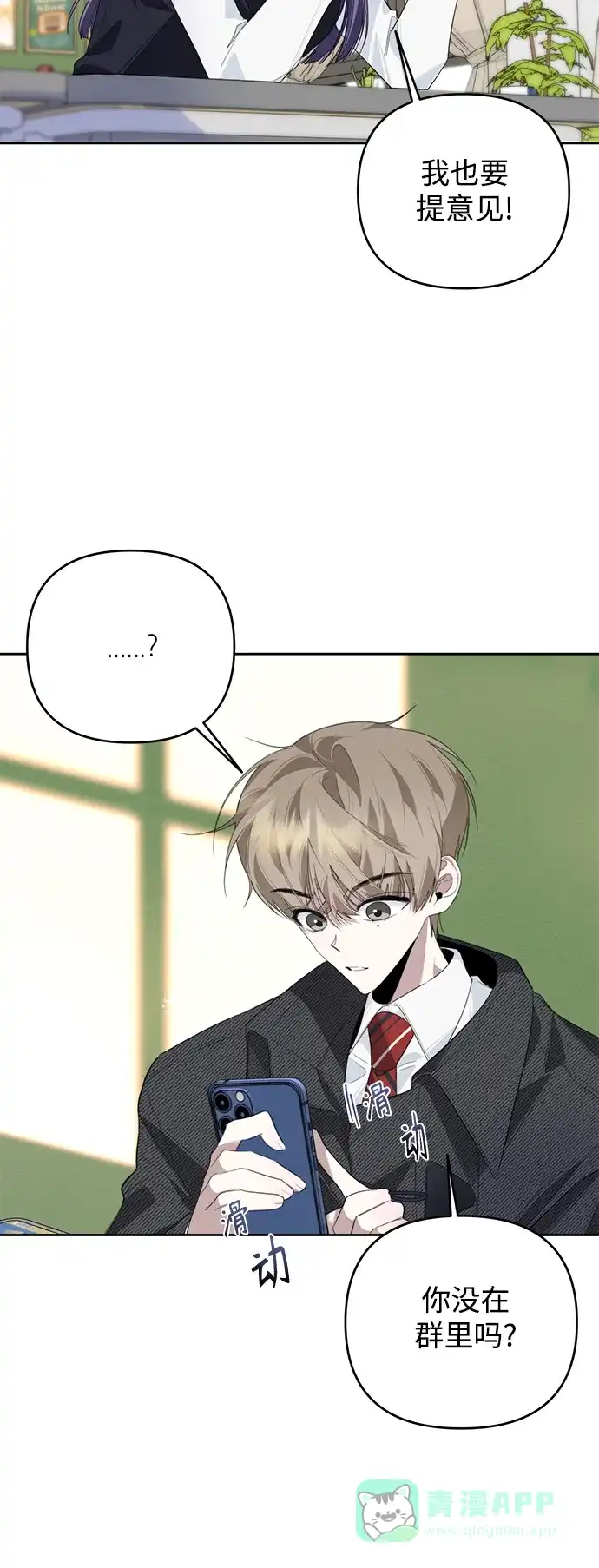 学长好坏！ 第33话 第46页