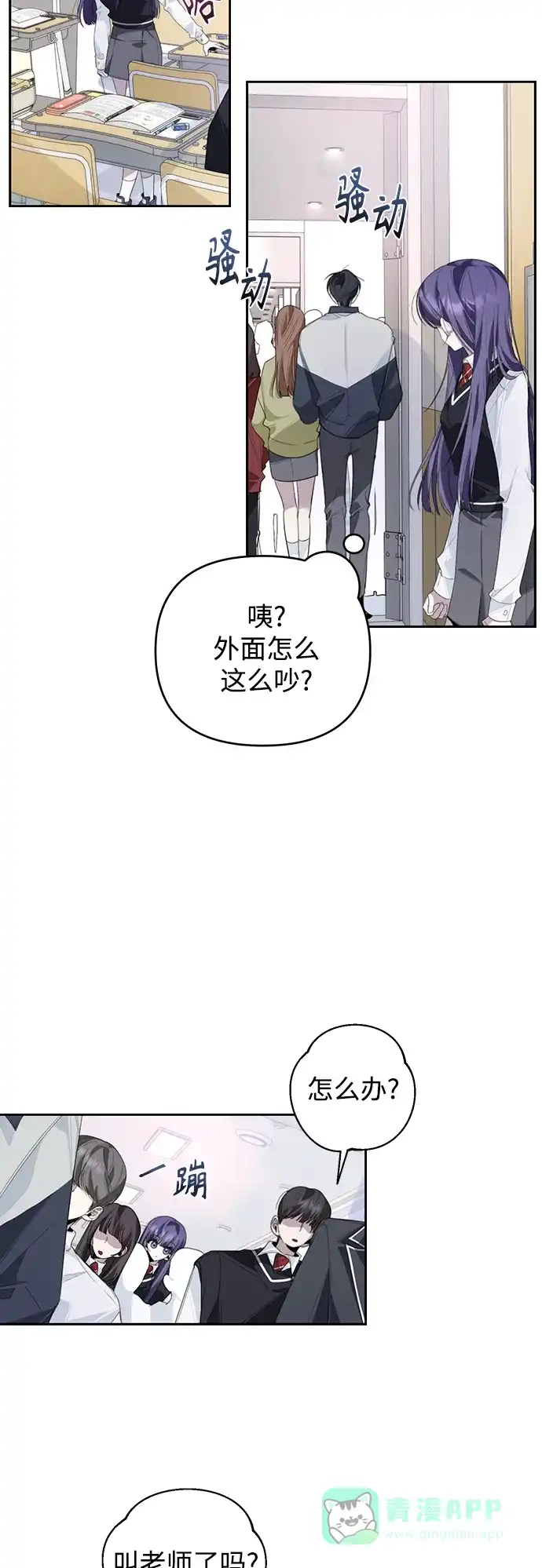 学长好坏！ 第33话 第16页