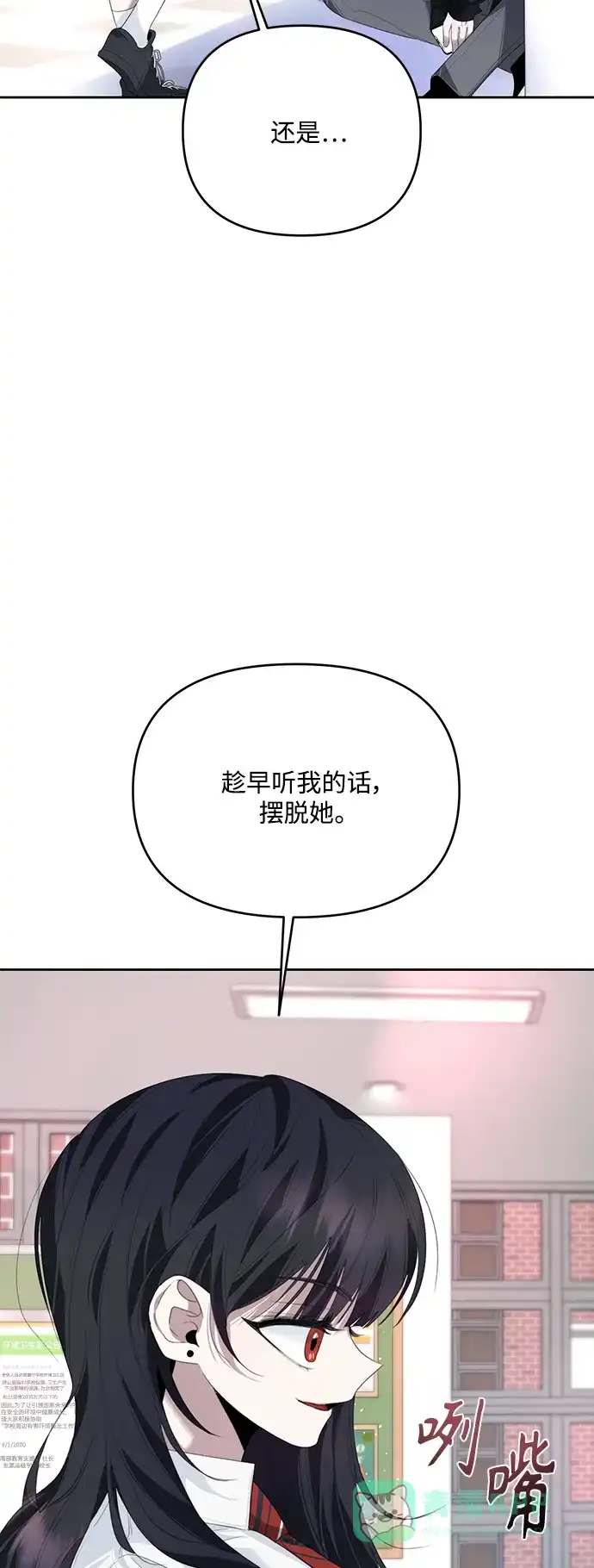 学长好坏！ 第33话 第8页