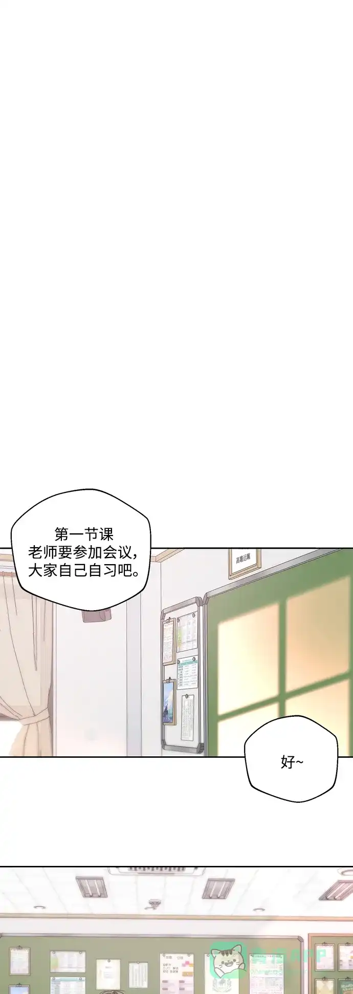 学长好坏！ 第33话 第34页