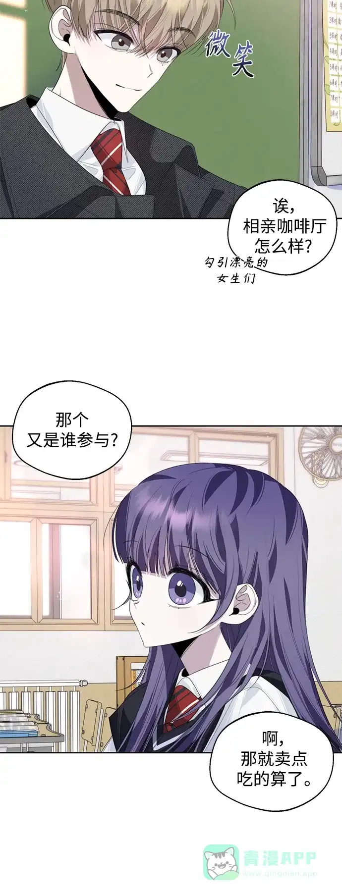 学长好坏！ 第33话 第41页