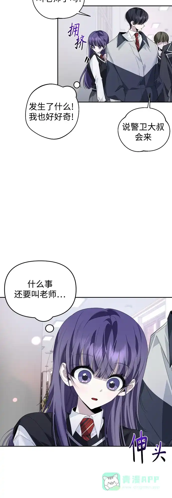 学长好坏！ 第33话 第17页