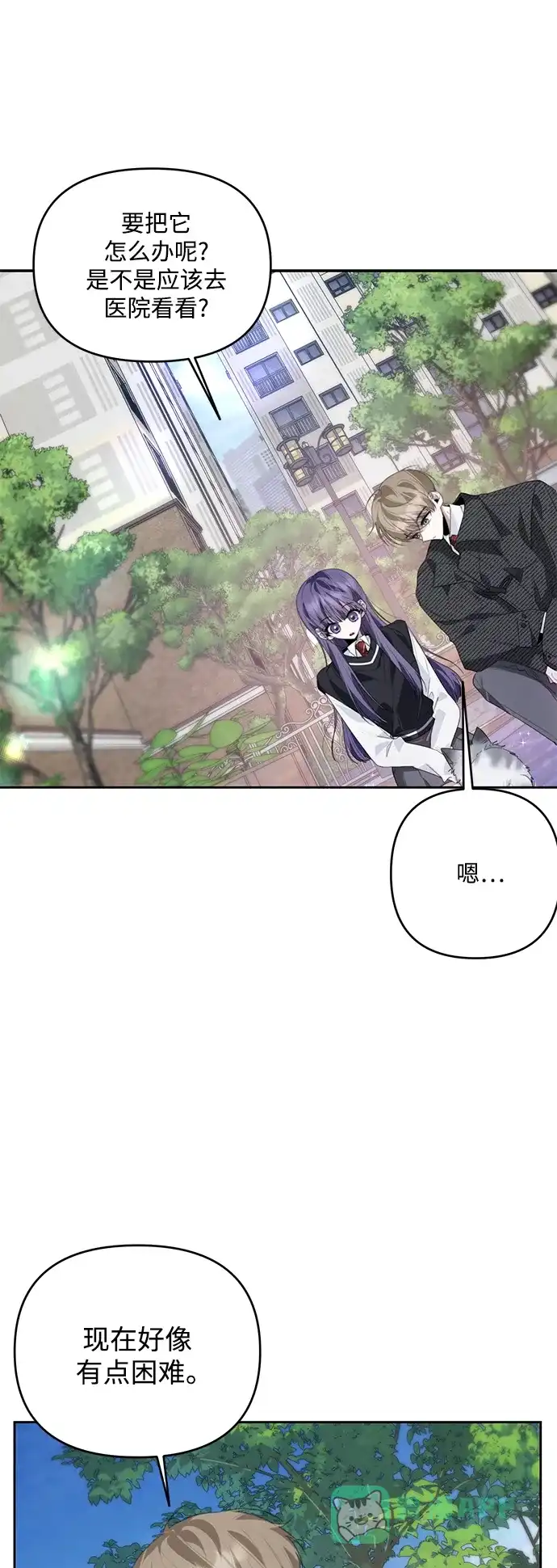 学长好坏！ 第33话 第31页