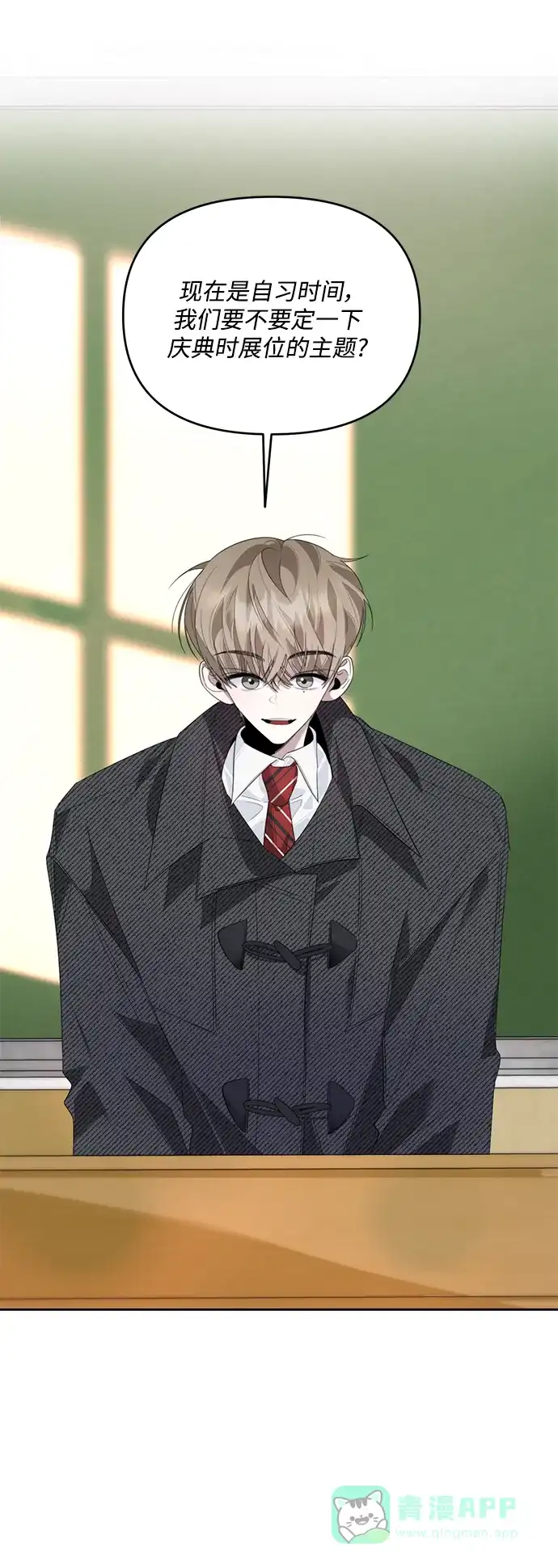 学长好坏！ 第33话 第39页