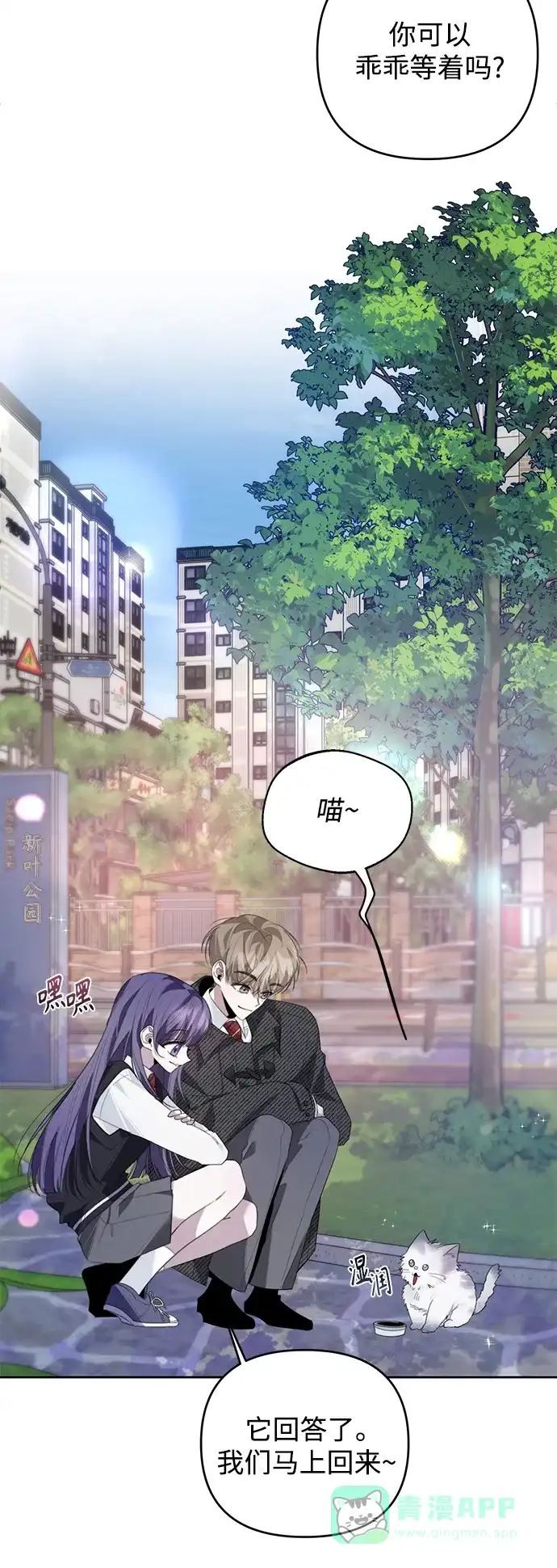 学长好坏！ 第33话 第33页