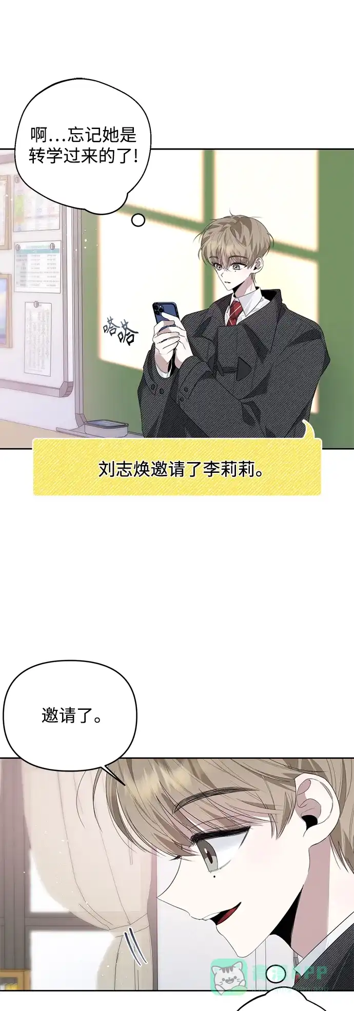 学长好坏！ 第33话 第48页