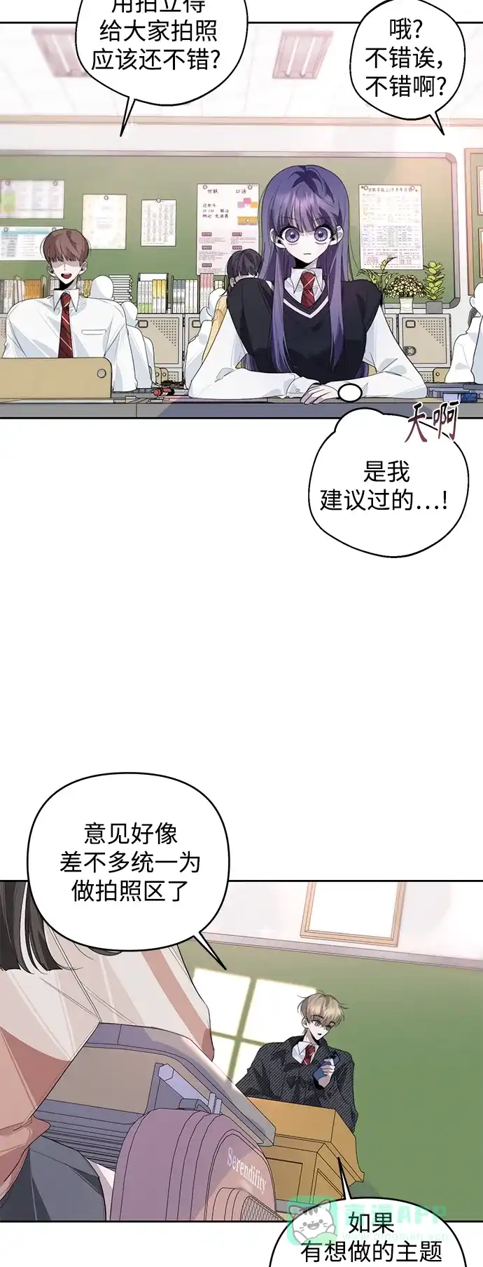 学长好坏！ 第33话 第43页