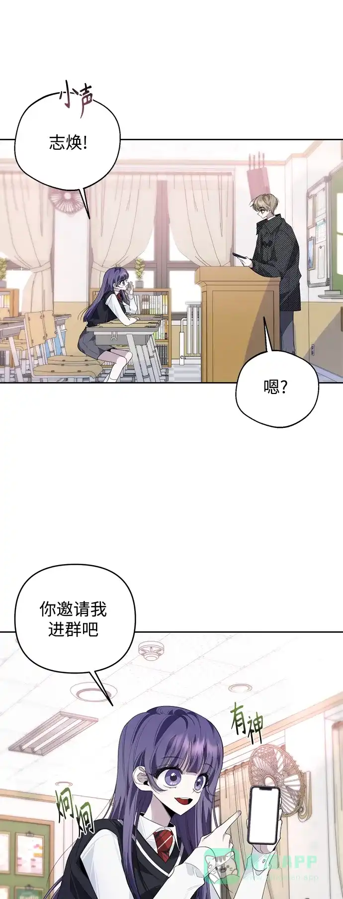 学长好坏！ 第33话 第45页