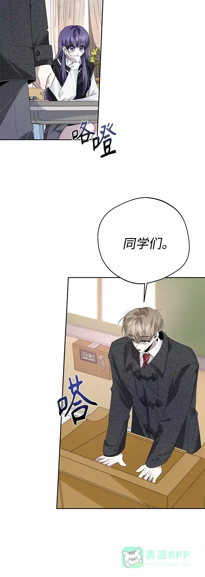 学长好坏！ 第33话 第38页