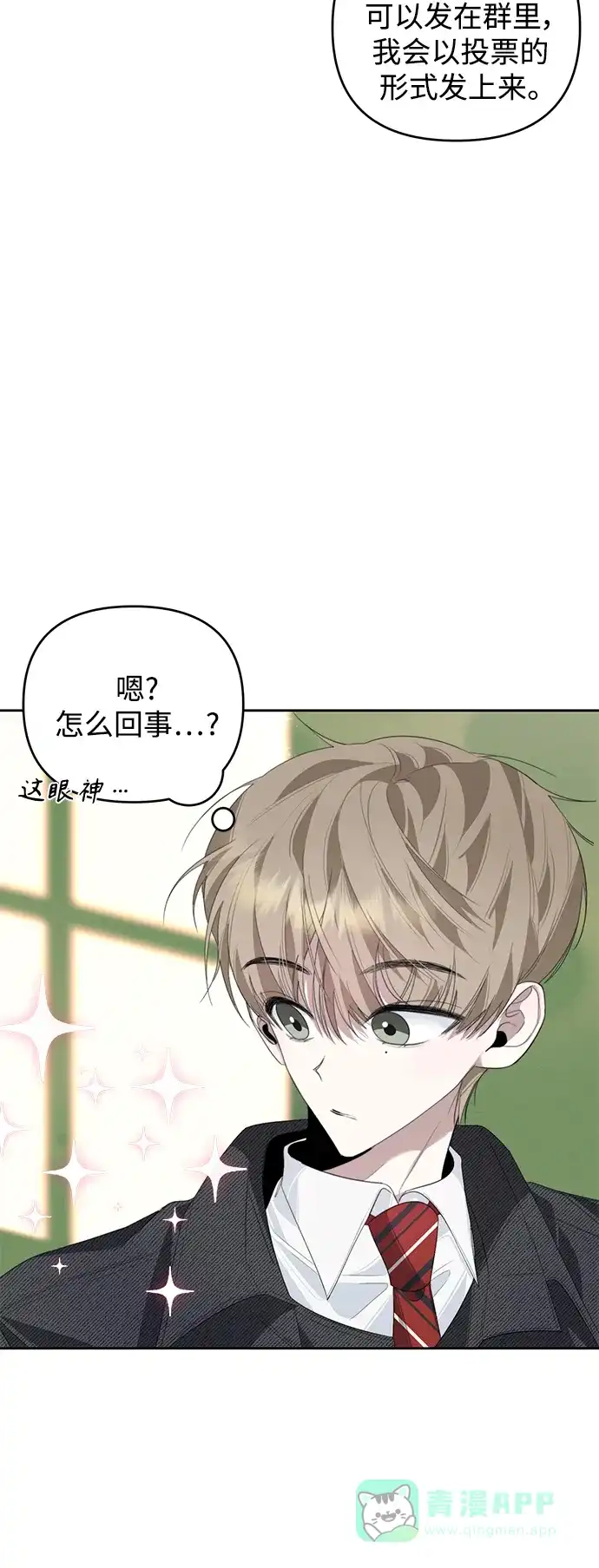 学长好坏！ 第33话 第44页