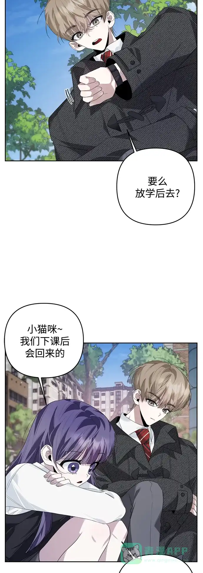 学长好坏！ 第33话 第32页