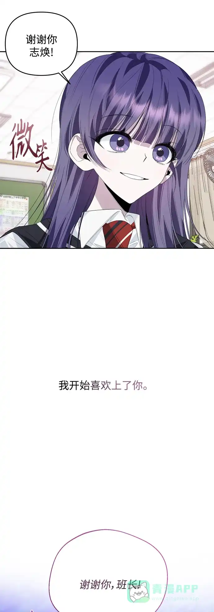 学长好坏！ 第33话 第50页