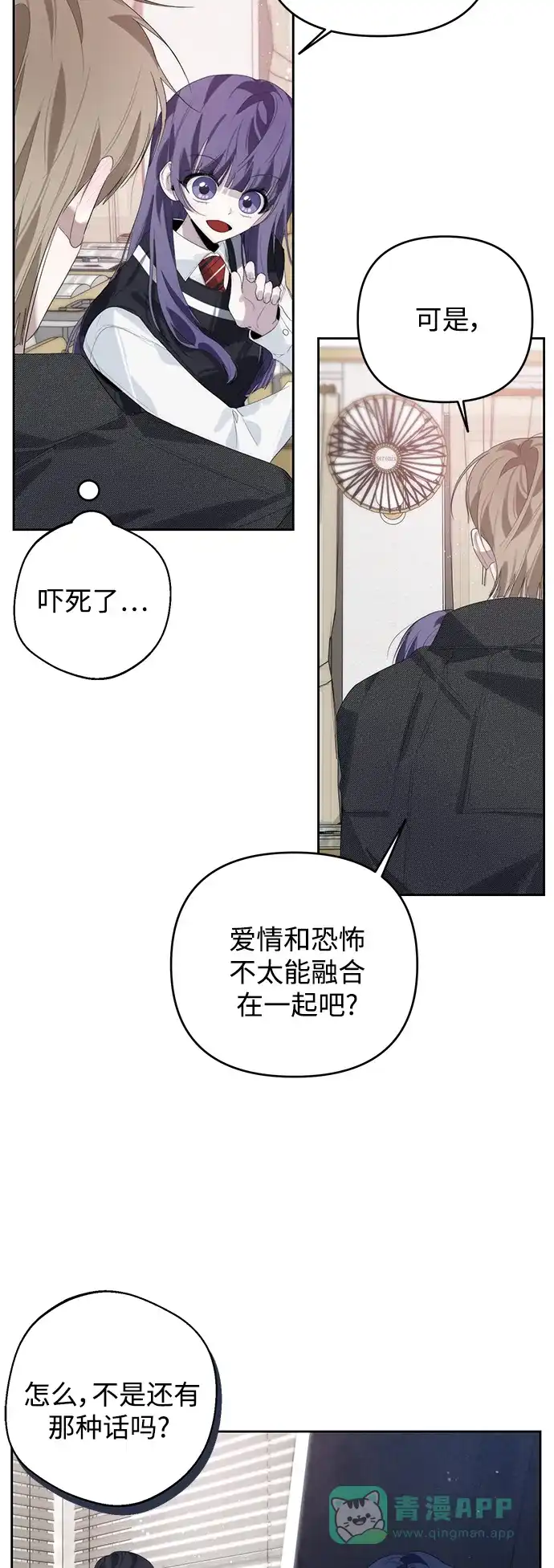 学长好坏！ 第34话 第28页