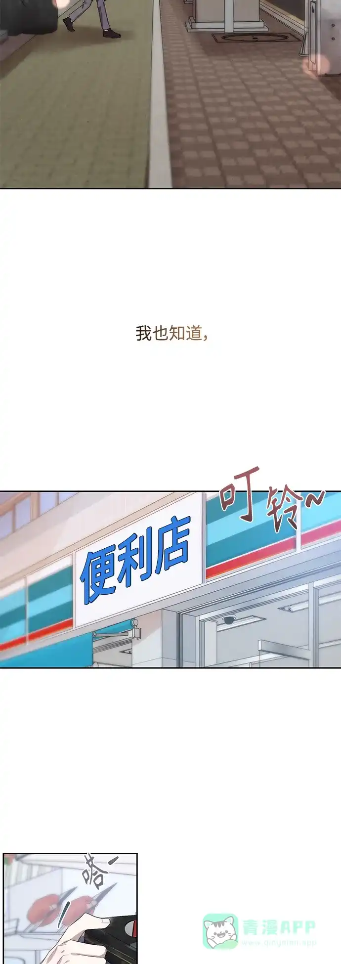 学长好坏！ 第34话 第46页