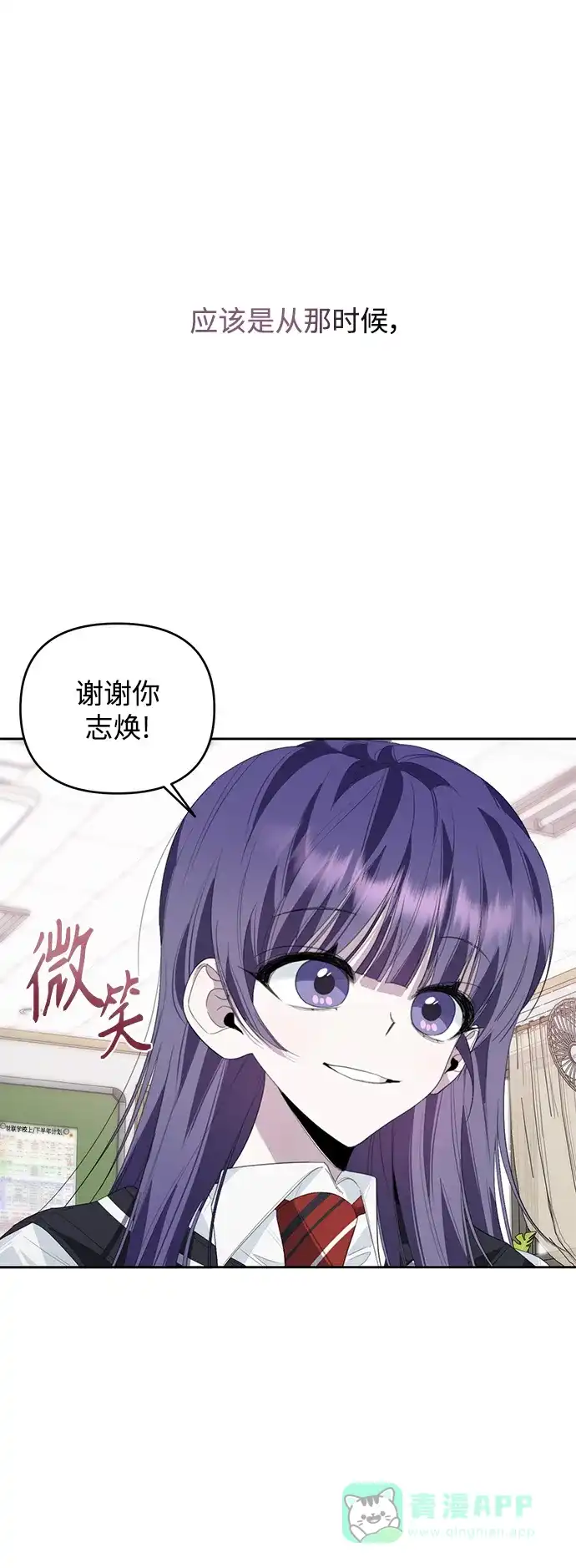 学长好坏！ 第34话 第2页