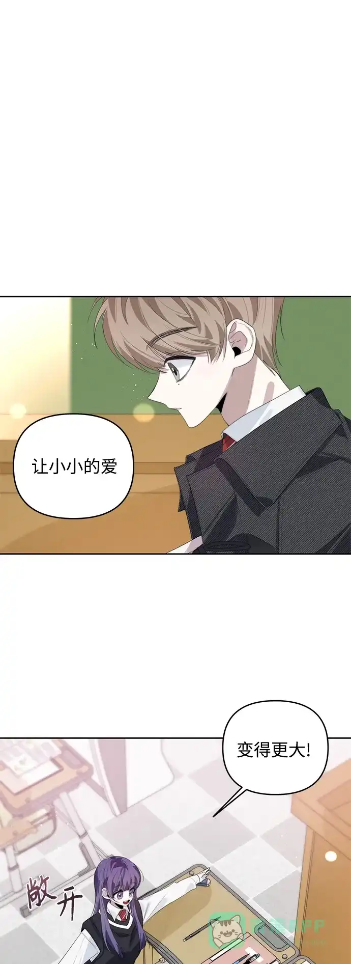 学长好坏！ 第34话 第31页