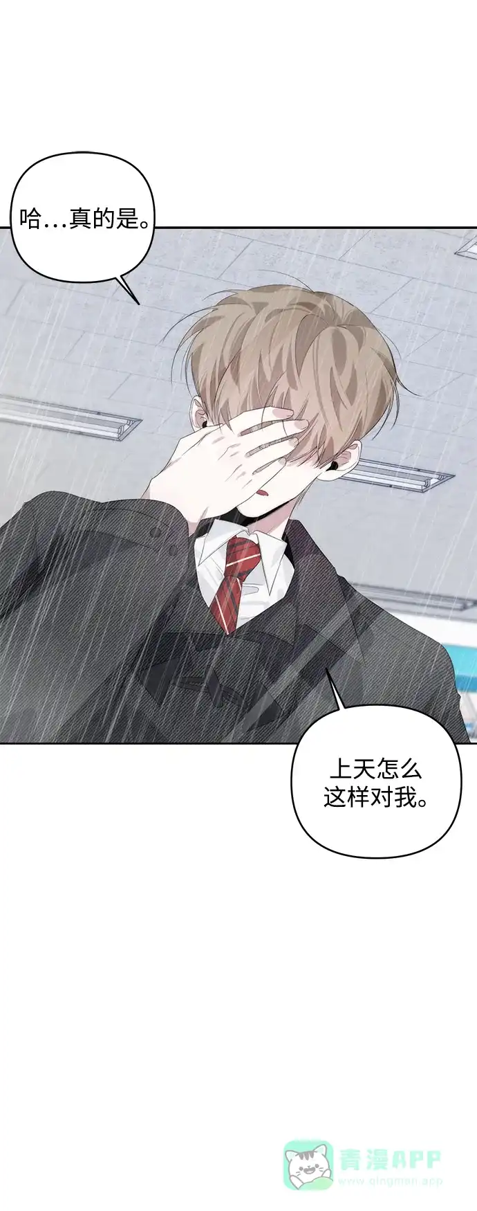 学长好坏！ 第34话 第51页