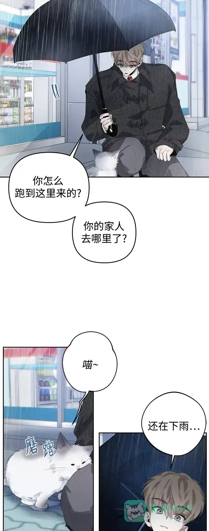 学长好坏！ 第34话 第53页