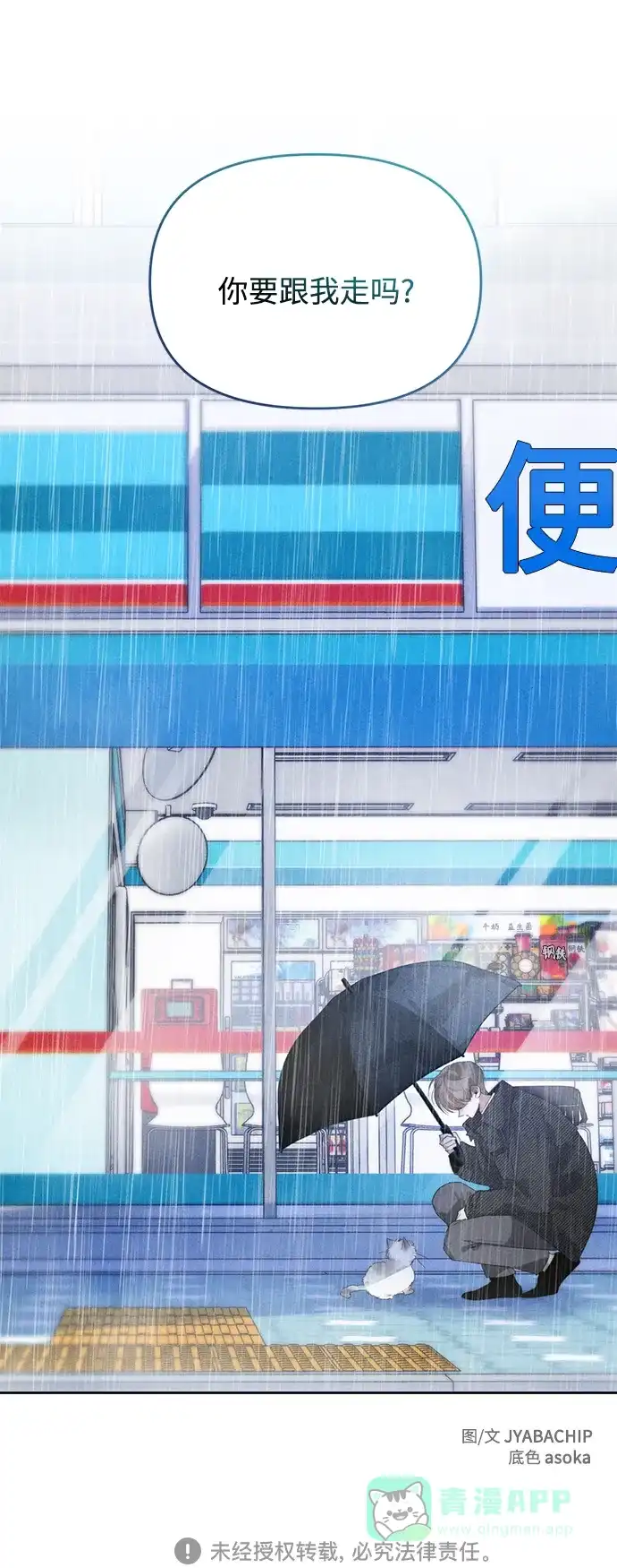 学长好坏！ 第34话 第55页