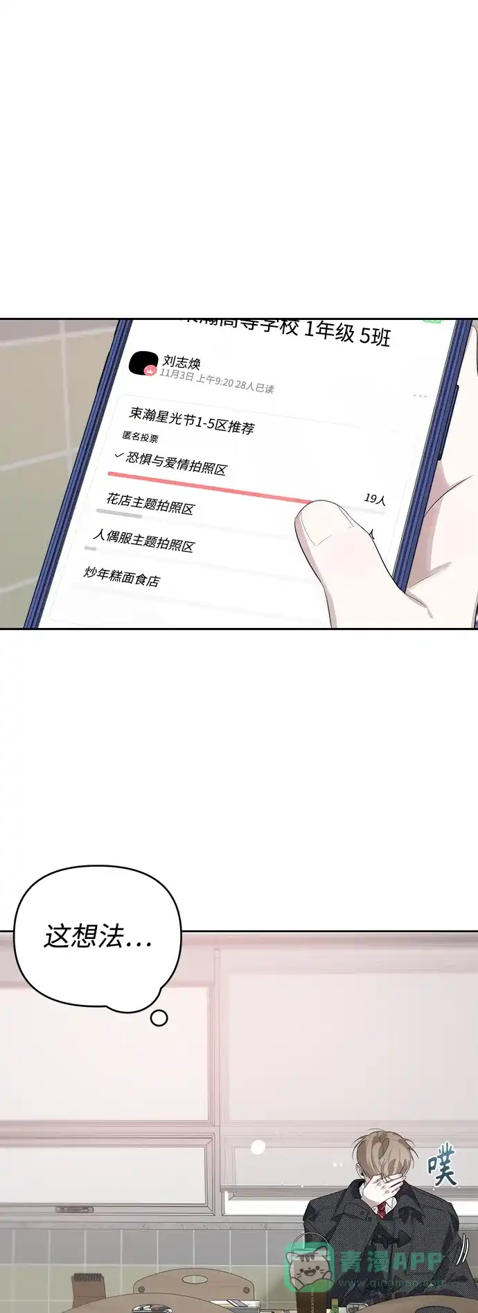 学长好坏！ 第34话 第34页