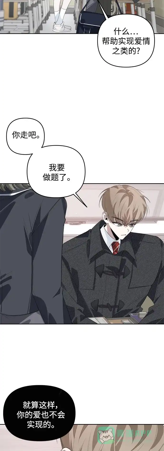学长好坏！ 第34话 第38页