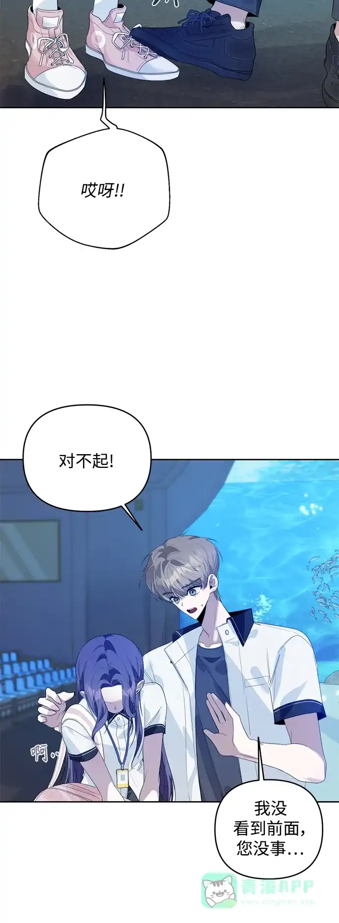 学长好坏！ 第34话 第8页