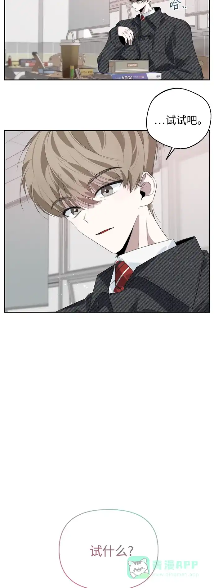 学长好坏！ 第34话 第36页
