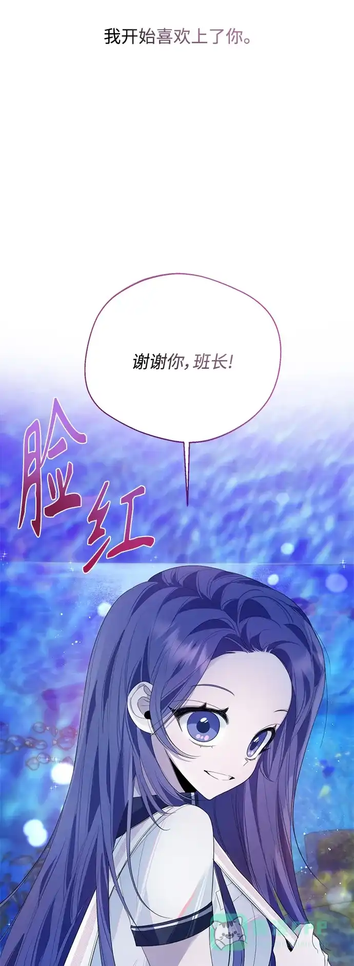 学长好坏！ 第34话 第3页