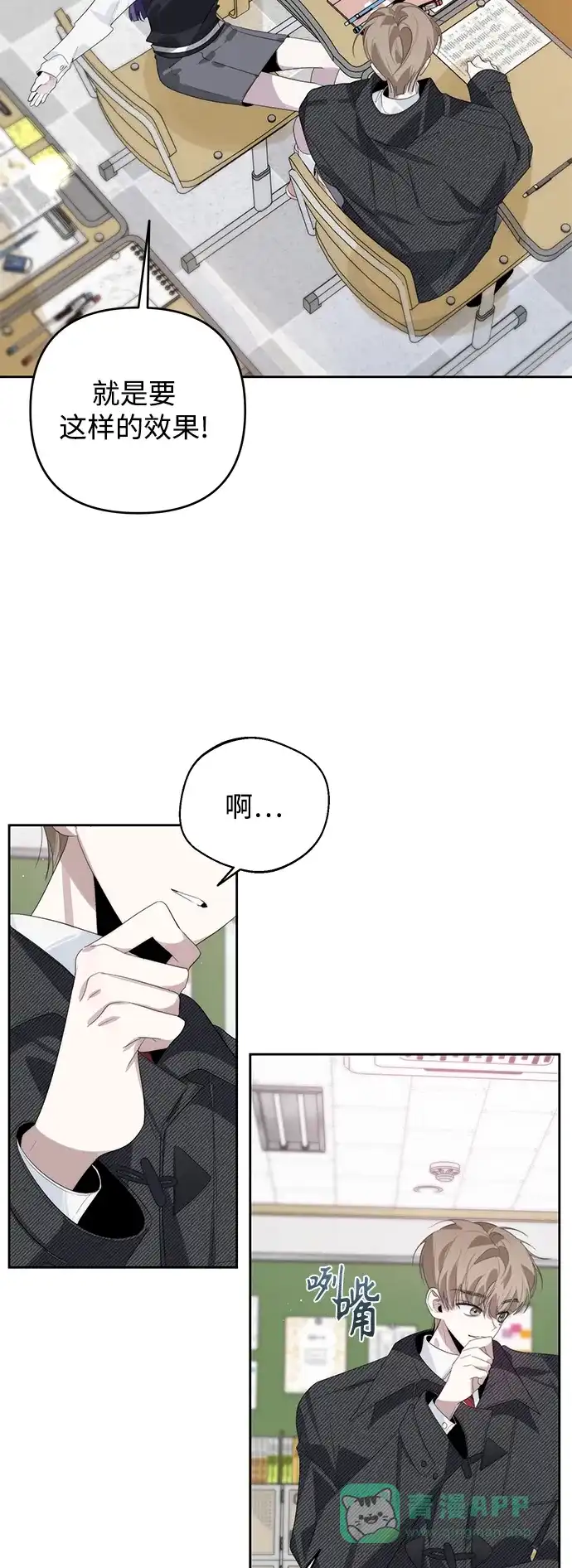 学长好坏！ 第34话 第32页