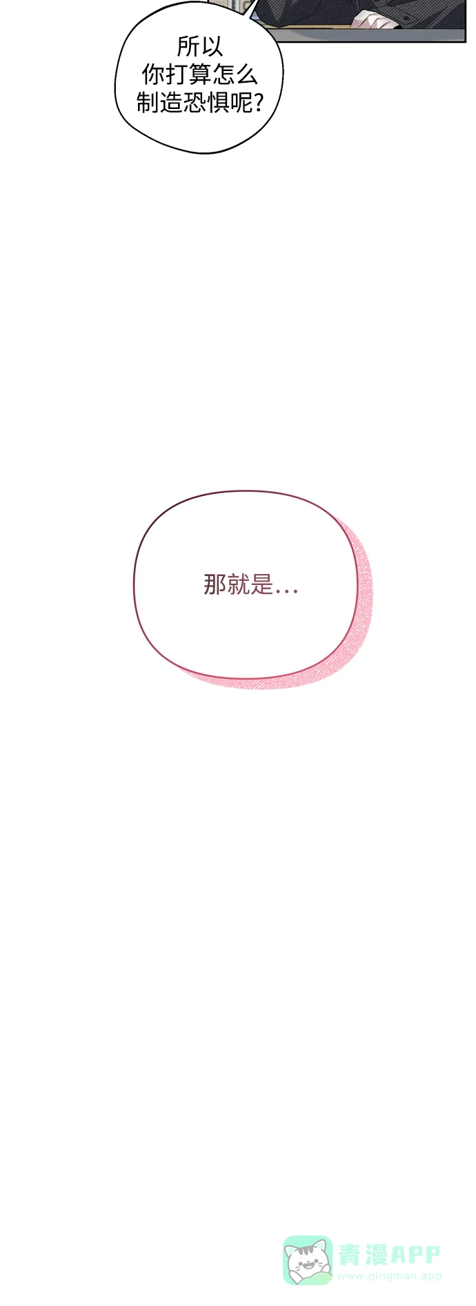 学长好坏！ 第34话 第33页