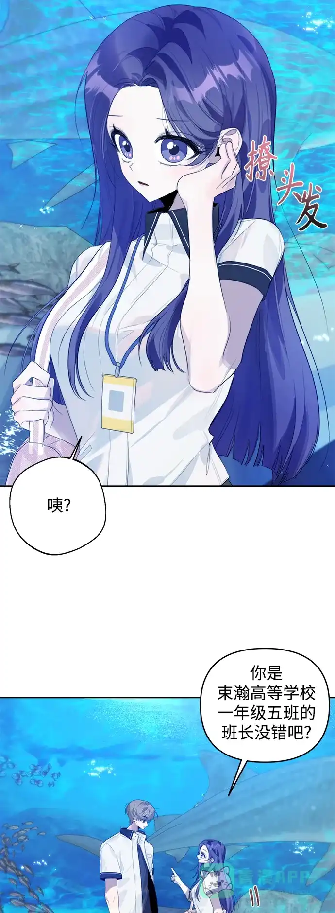 学长好坏！ 第34话 第10页