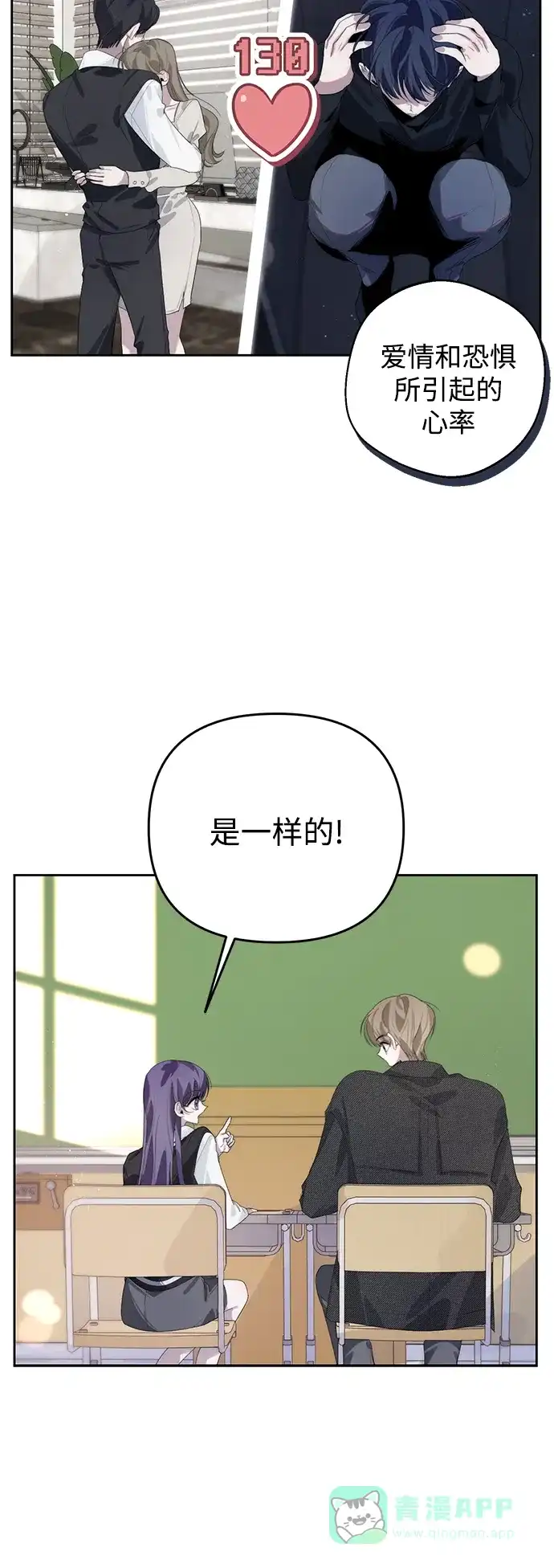 学长好坏！ 第34话 第29页
