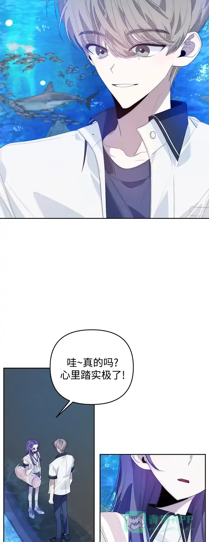 学长好坏！ 第34话 第14页